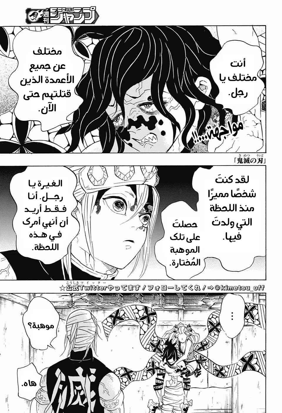Demon Slayer: Kimetsu no Yaiba Chapter 87 - Page 4