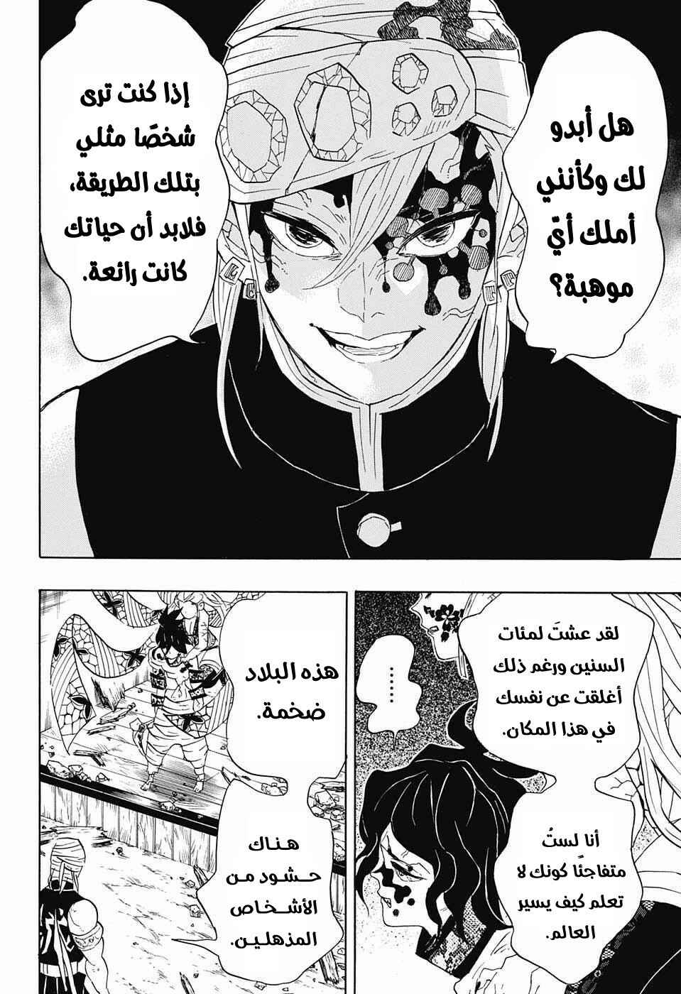 Demon Slayer: Kimetsu no Yaiba Chapter 87 - Page 5