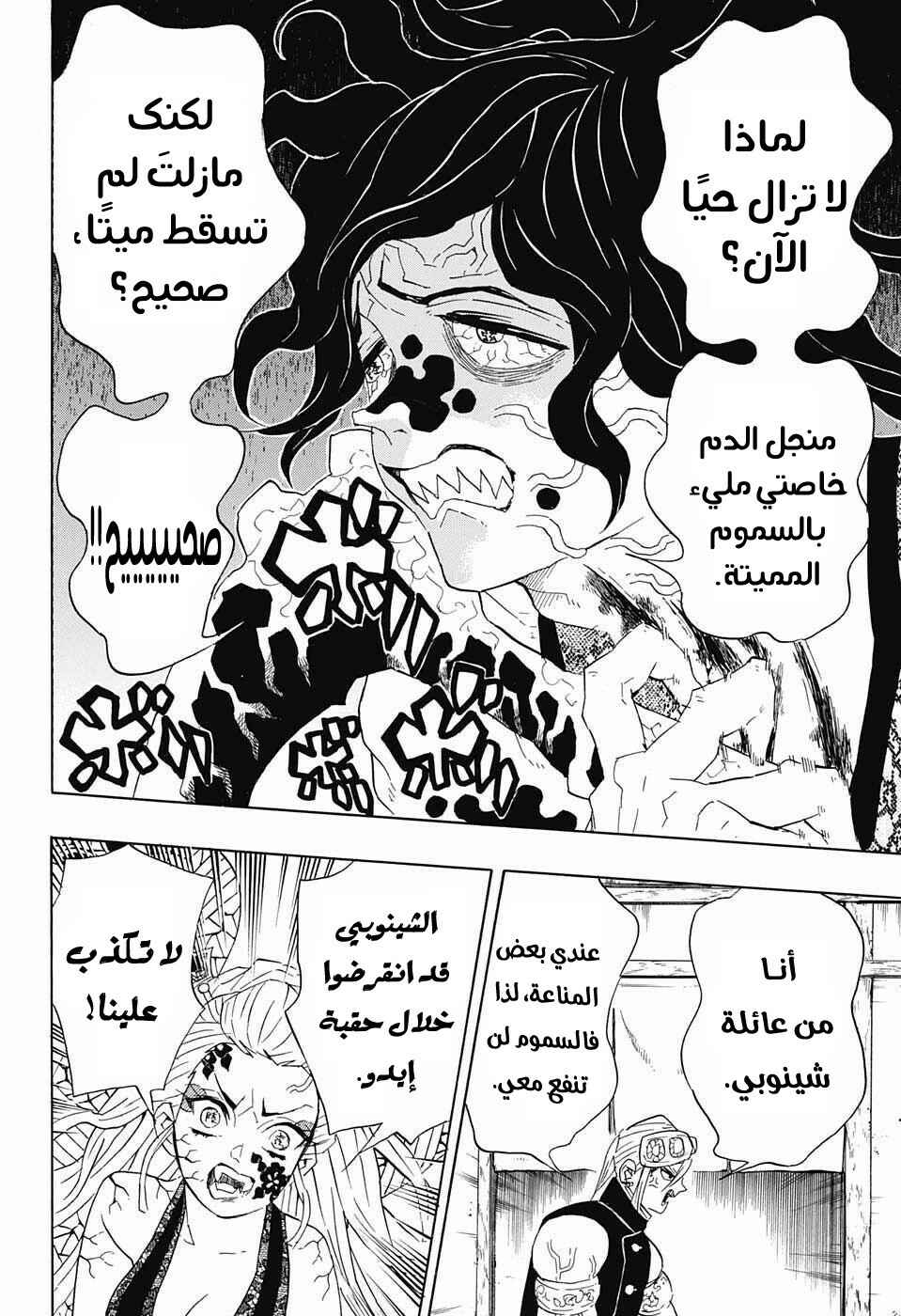 Demon Slayer: Kimetsu no Yaiba Chapter 87 - Page 7