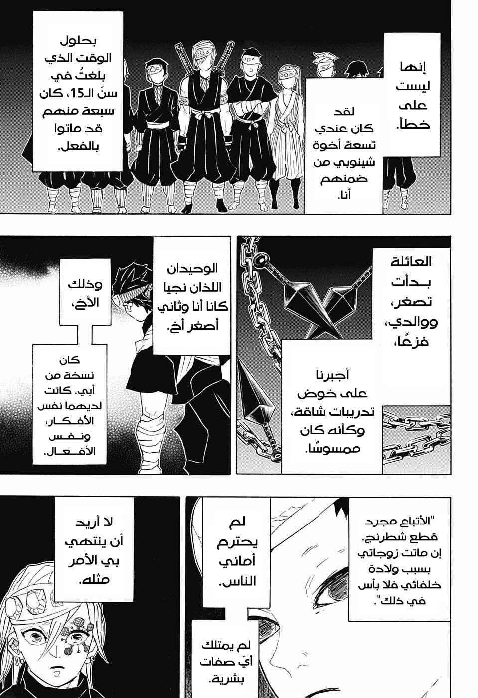 Demon Slayer: Kimetsu no Yaiba Chapter 87 - Page 8