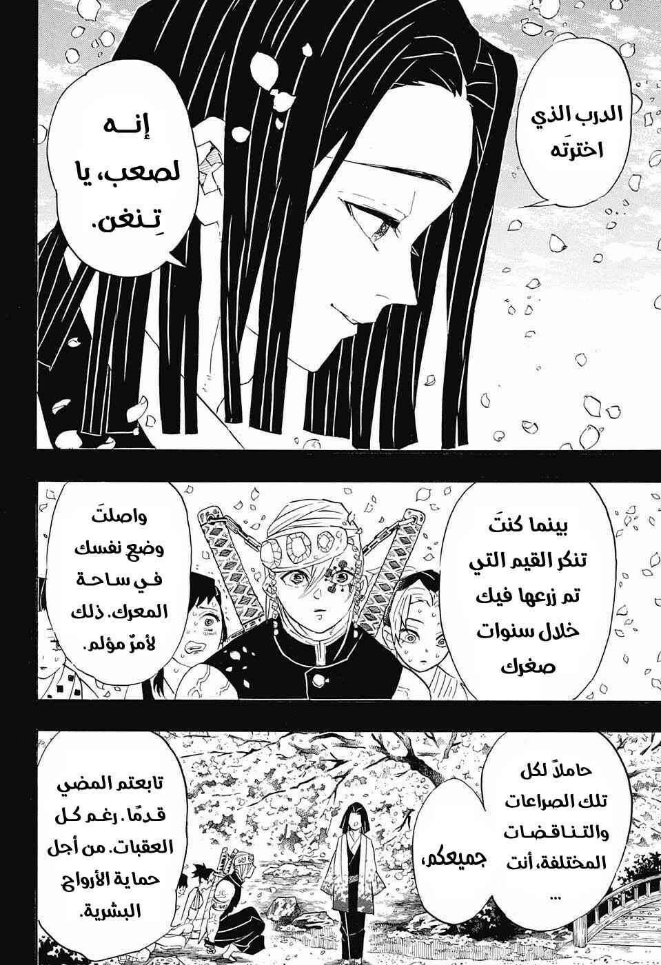 Demon Slayer: Kimetsu no Yaiba Chapter 87 - Page 9