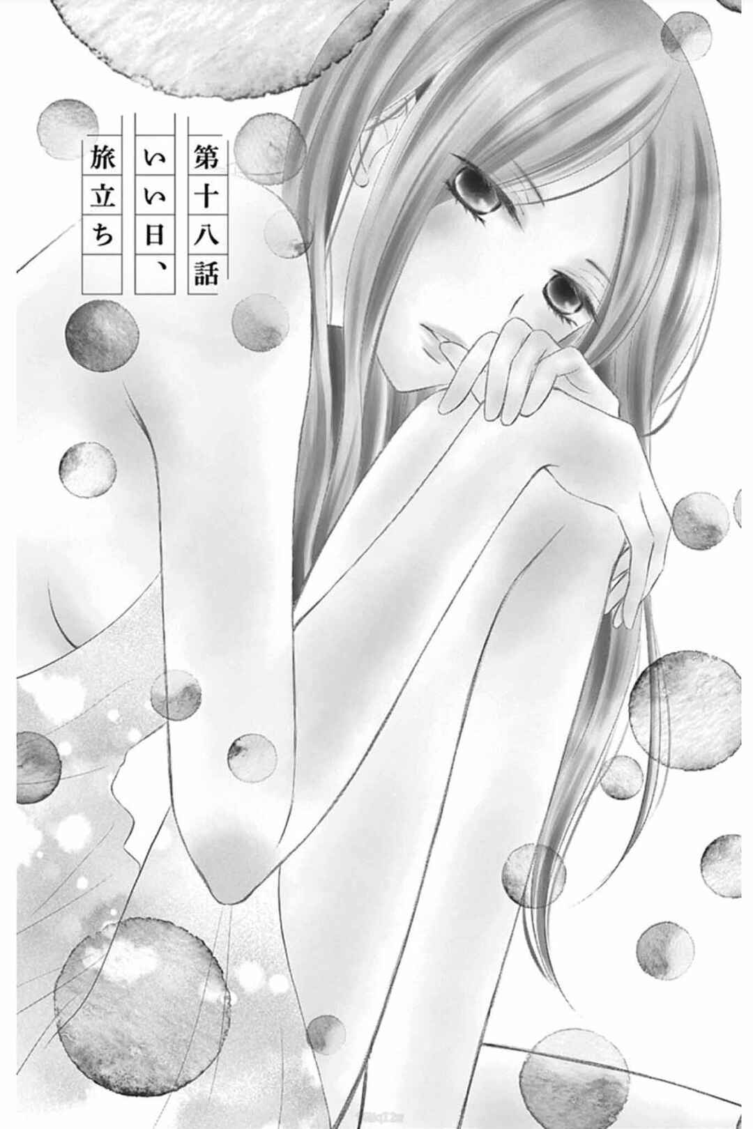 Chijou no Seppun Chapter 18 - Page 5