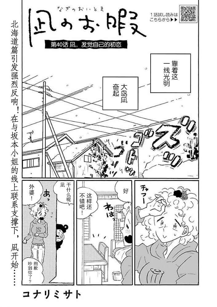 Nagi no Oitoma Chapter 40 - Page 1