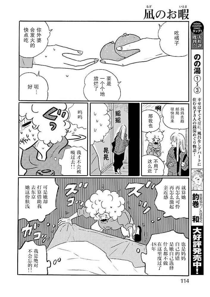 Nagi no Oitoma Chapter 40 - Page 14