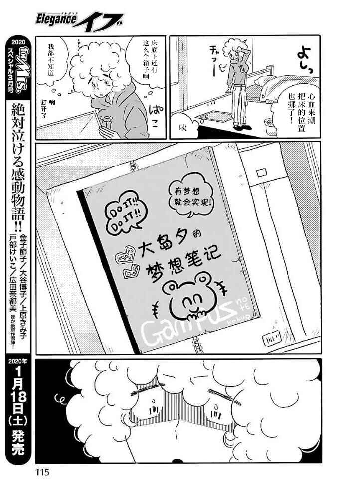 Nagi no Oitoma Chapter 40 - Page 15