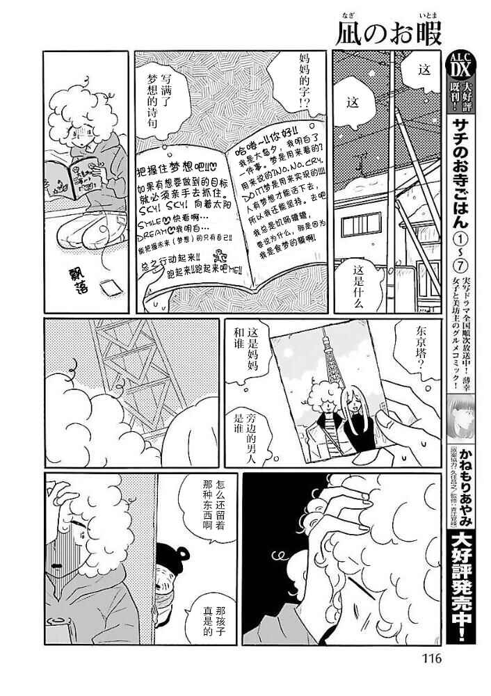 Nagi no Oitoma Chapter 40 - Page 16