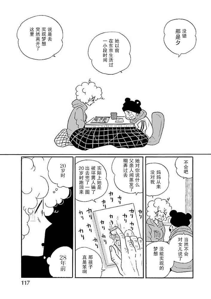 Nagi no Oitoma Chapter 40 - Page 17