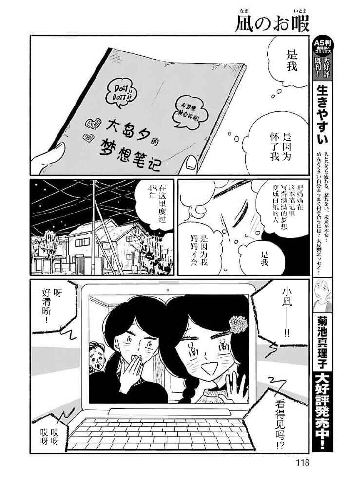 Nagi no Oitoma Chapter 40 - Page 18
