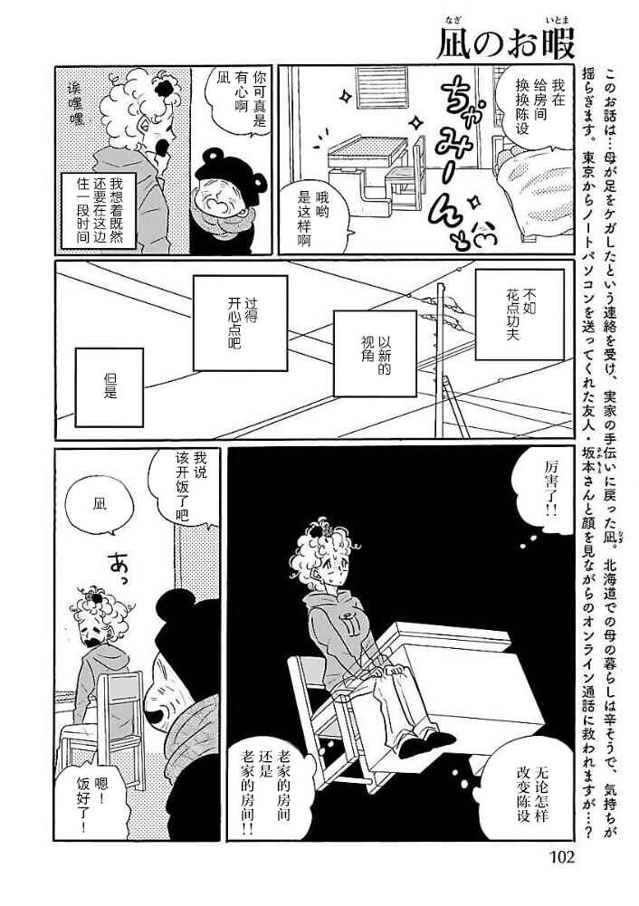 Nagi no Oitoma Chapter 40 - Page 2
