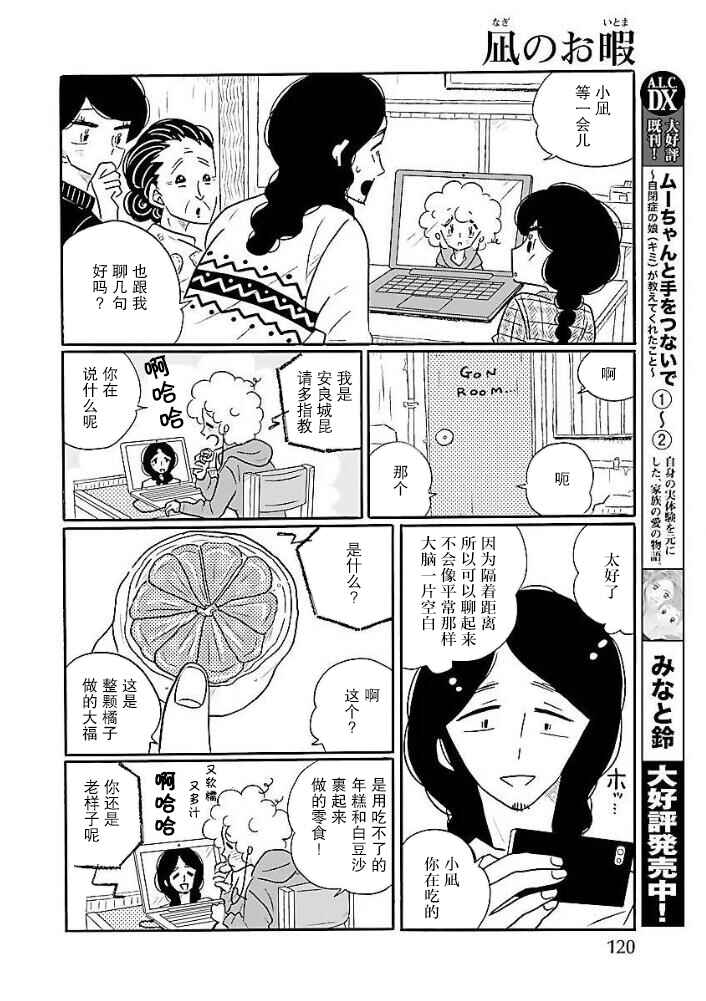 Nagi no Oitoma Chapter 40 - Page 20