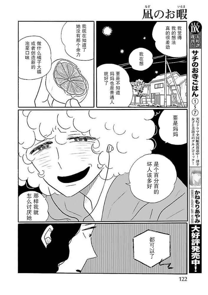 Nagi no Oitoma Chapter 40 - Page 22