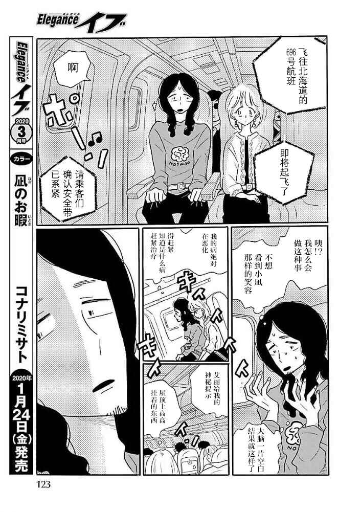 Nagi no Oitoma Chapter 40 - Page 23