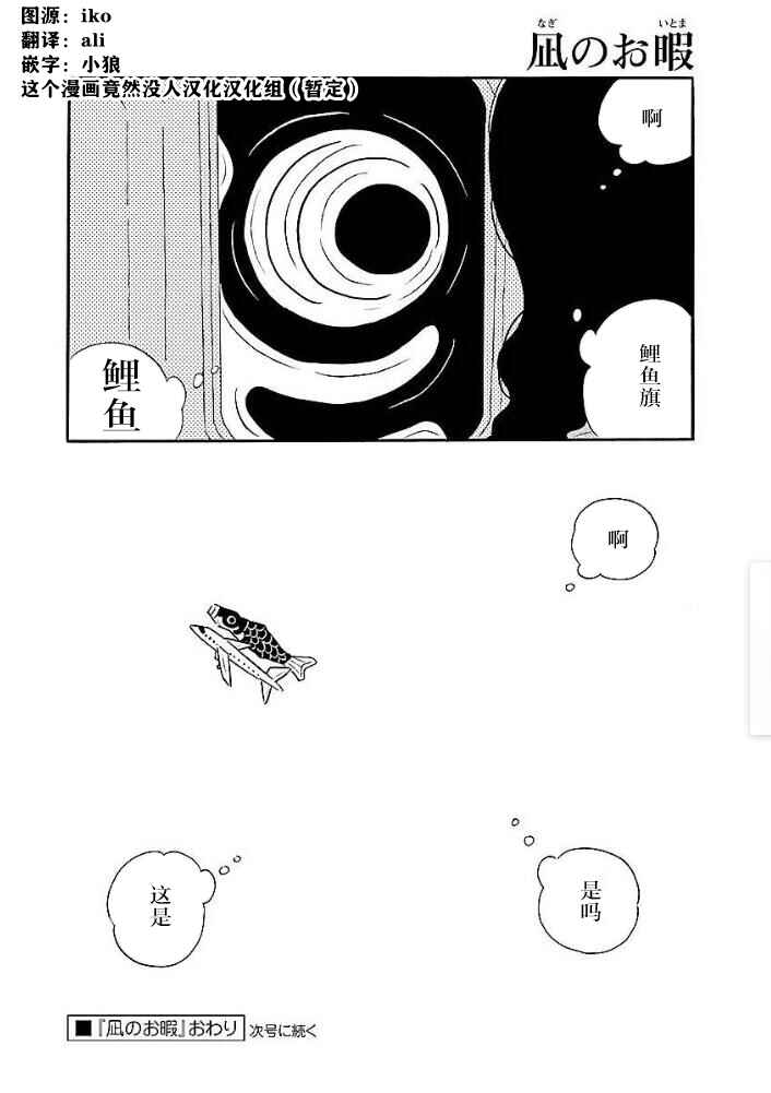 Nagi no Oitoma Chapter 40 - Page 24