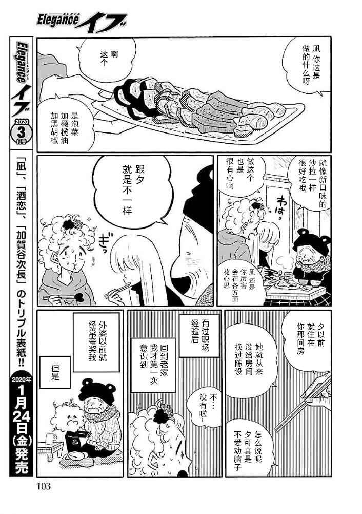 Nagi no Oitoma Chapter 40 - Page 3