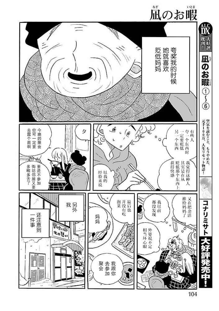 Nagi no Oitoma Chapter 40 - Page 4