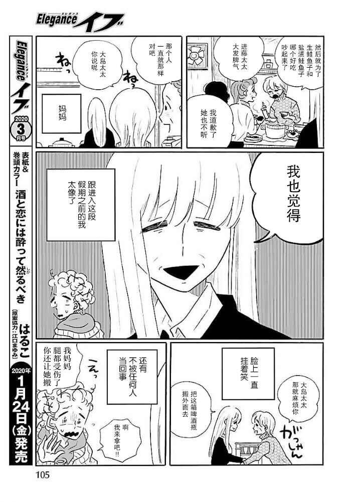 Nagi no Oitoma Chapter 40 - Page 5