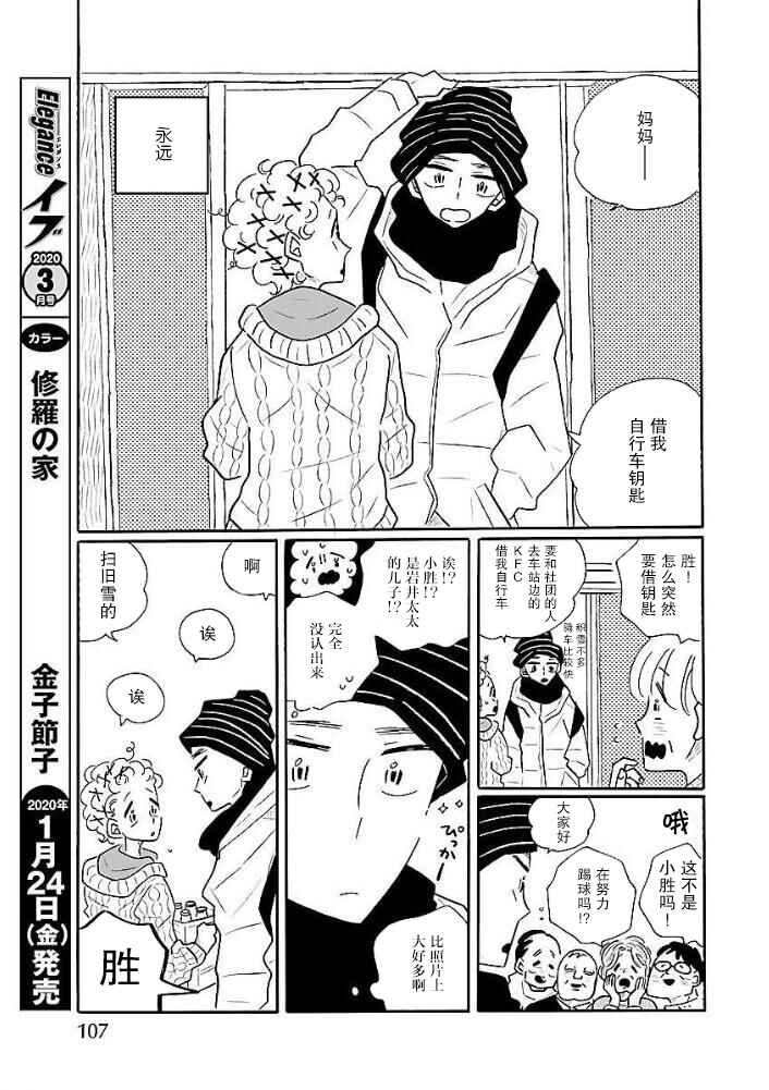 Nagi no Oitoma Chapter 40 - Page 7