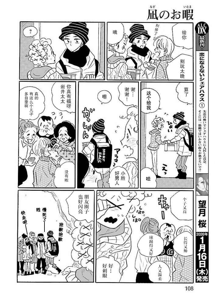 Nagi no Oitoma Chapter 40 - Page 8