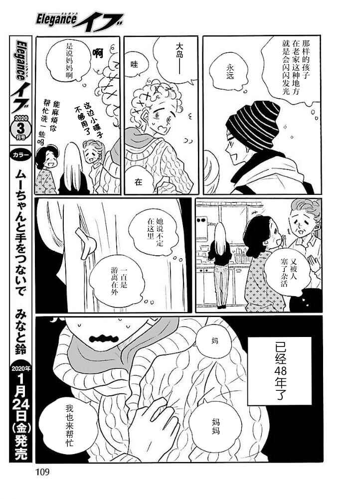 Nagi no Oitoma Chapter 40 - Page 9