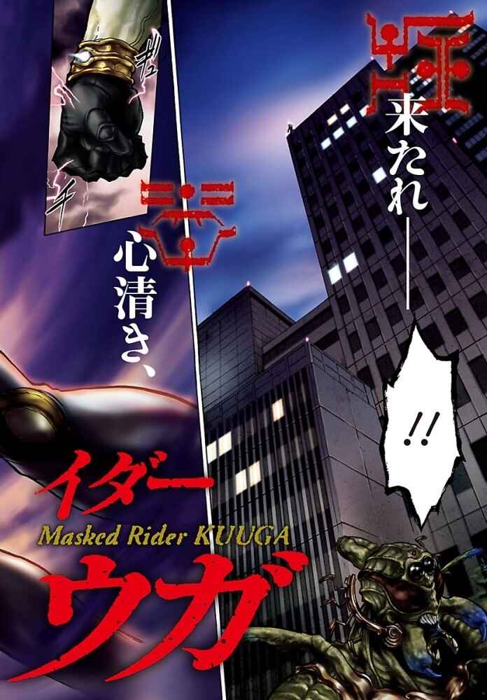 Kamen Rider Kuuga Chapter 1 - Page 60