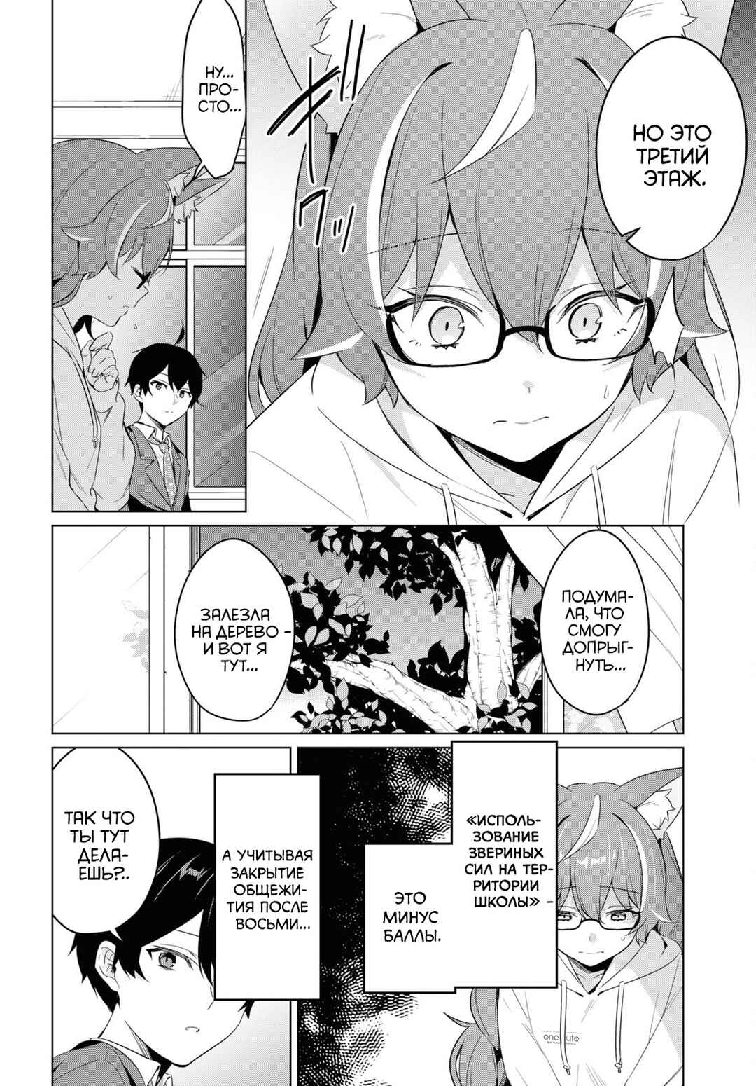 Jingai Kyoushitsu no Ningengirai Kyoushi - Hitoma-sensei, Watashi-tachi ni Ningen wo Oshiete Kuremasu ka......? Chapter 4 - Page 11