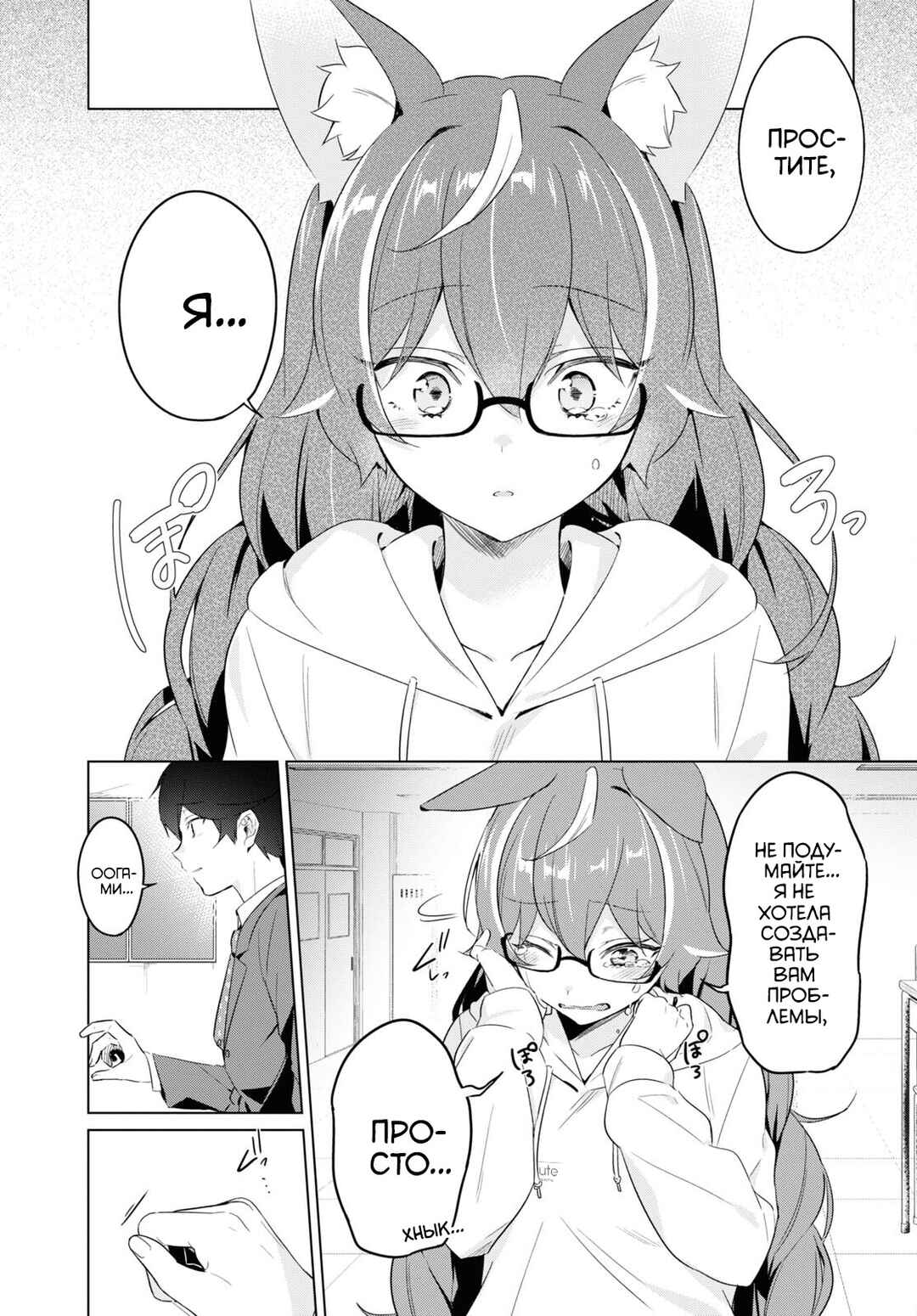 Jingai Kyoushitsu no Ningengirai Kyoushi - Hitoma-sensei, Watashi-tachi ni Ningen wo Oshiete Kuremasu ka......? Chapter 4 - Page 12