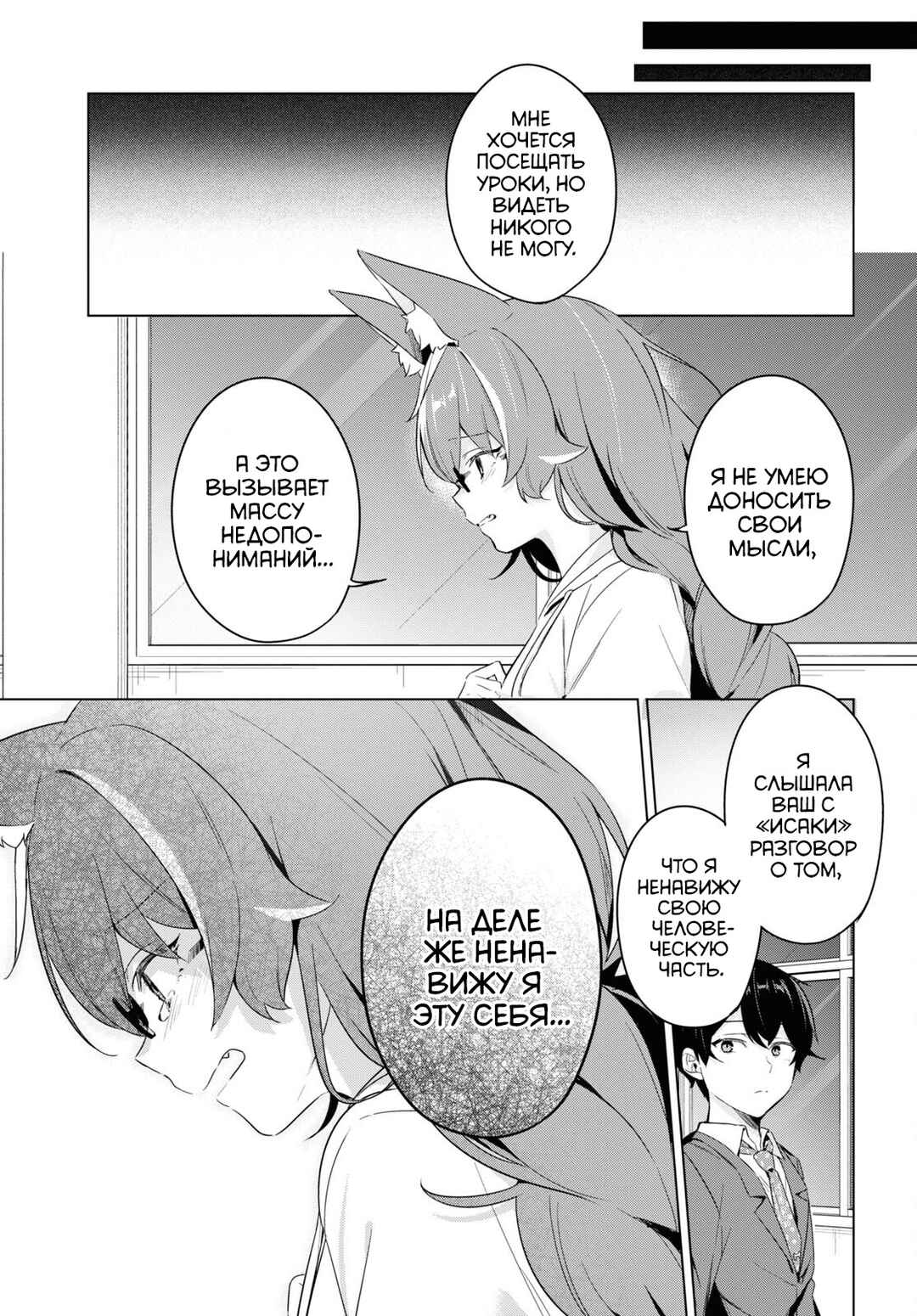 Jingai Kyoushitsu no Ningengirai Kyoushi - Hitoma-sensei, Watashi-tachi ni Ningen wo Oshiete Kuremasu ka......? Chapter 4 - Page 14