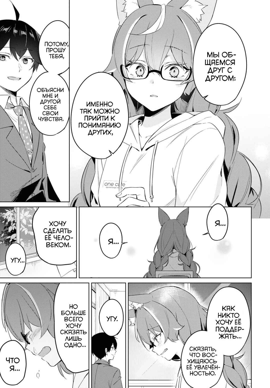 Jingai Kyoushitsu no Ningengirai Kyoushi - Hitoma-sensei, Watashi-tachi ni Ningen wo Oshiete Kuremasu ka......? Chapter 4 - Page 18
