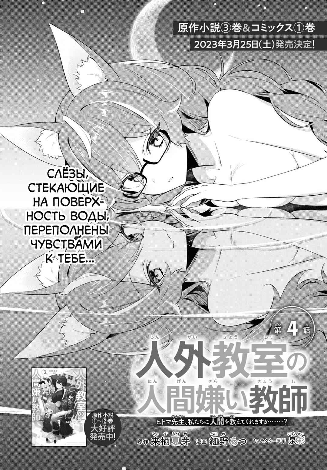 Jingai Kyoushitsu no Ningengirai Kyoushi - Hitoma-sensei, Watashi-tachi ni Ningen wo Oshiete Kuremasu ka......? Chapter 4 - Page 2