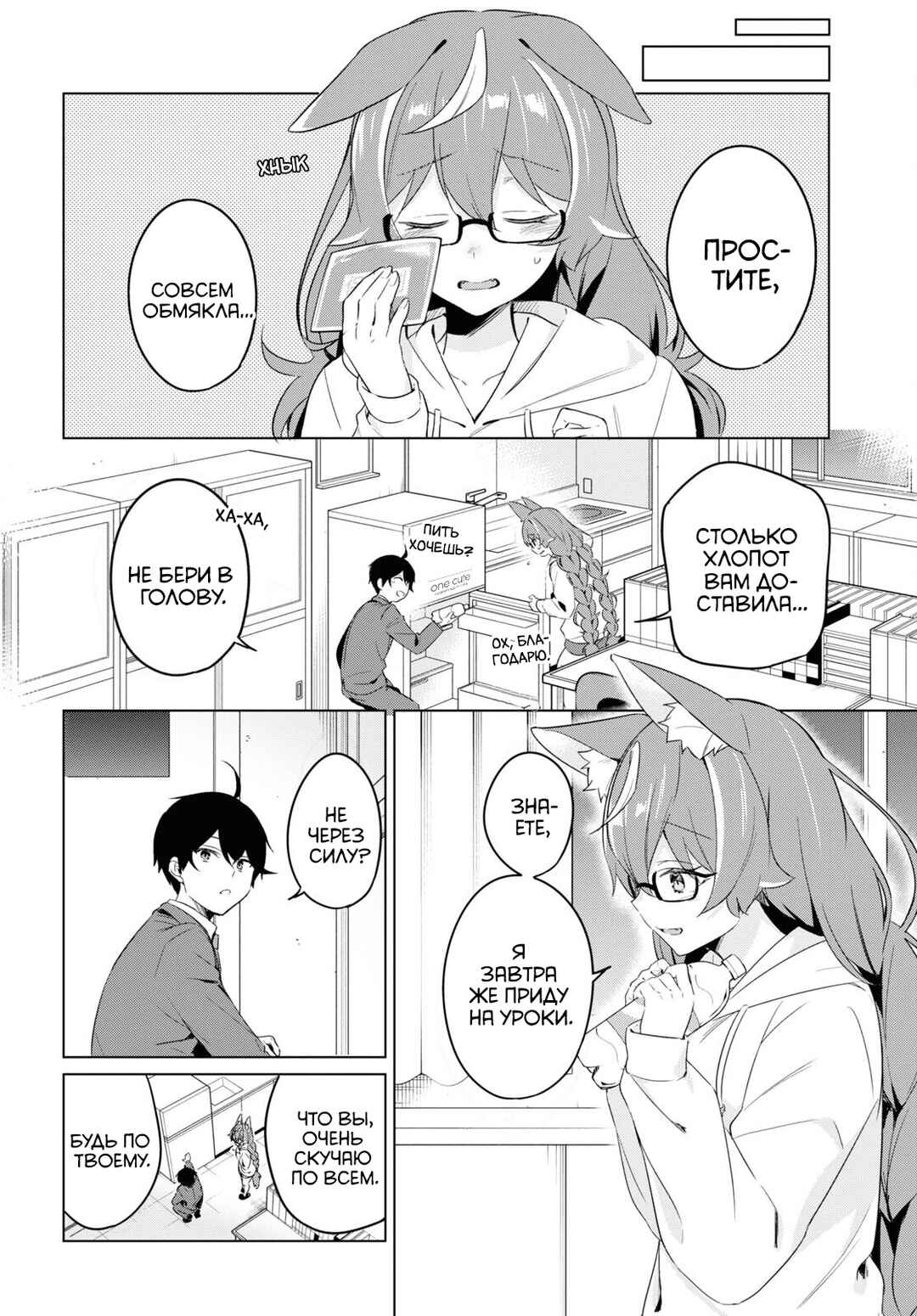 Jingai Kyoushitsu no Ningengirai Kyoushi - Hitoma-sensei, Watashi-tachi ni Ningen wo Oshiete Kuremasu ka......? Chapter 4 - Page 21