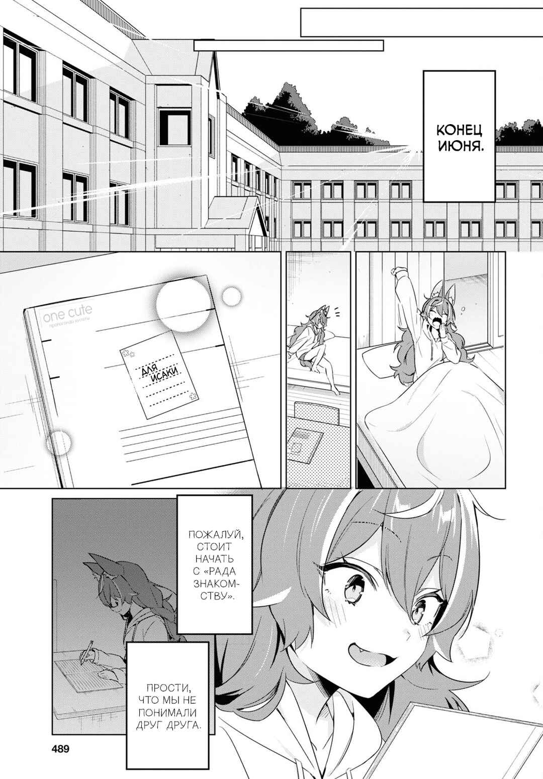Jingai Kyoushitsu no Ningengirai Kyoushi - Hitoma-sensei, Watashi-tachi ni Ningen wo Oshiete Kuremasu ka......? Chapter 4 - Page 23