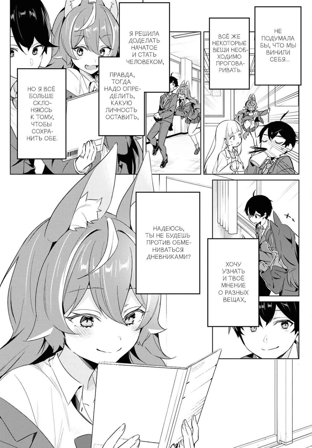 Jingai Kyoushitsu no Ningengirai Kyoushi - Hitoma-sensei, Watashi-tachi ni Ningen wo Oshiete Kuremasu ka......? Chapter 4 - Page 24