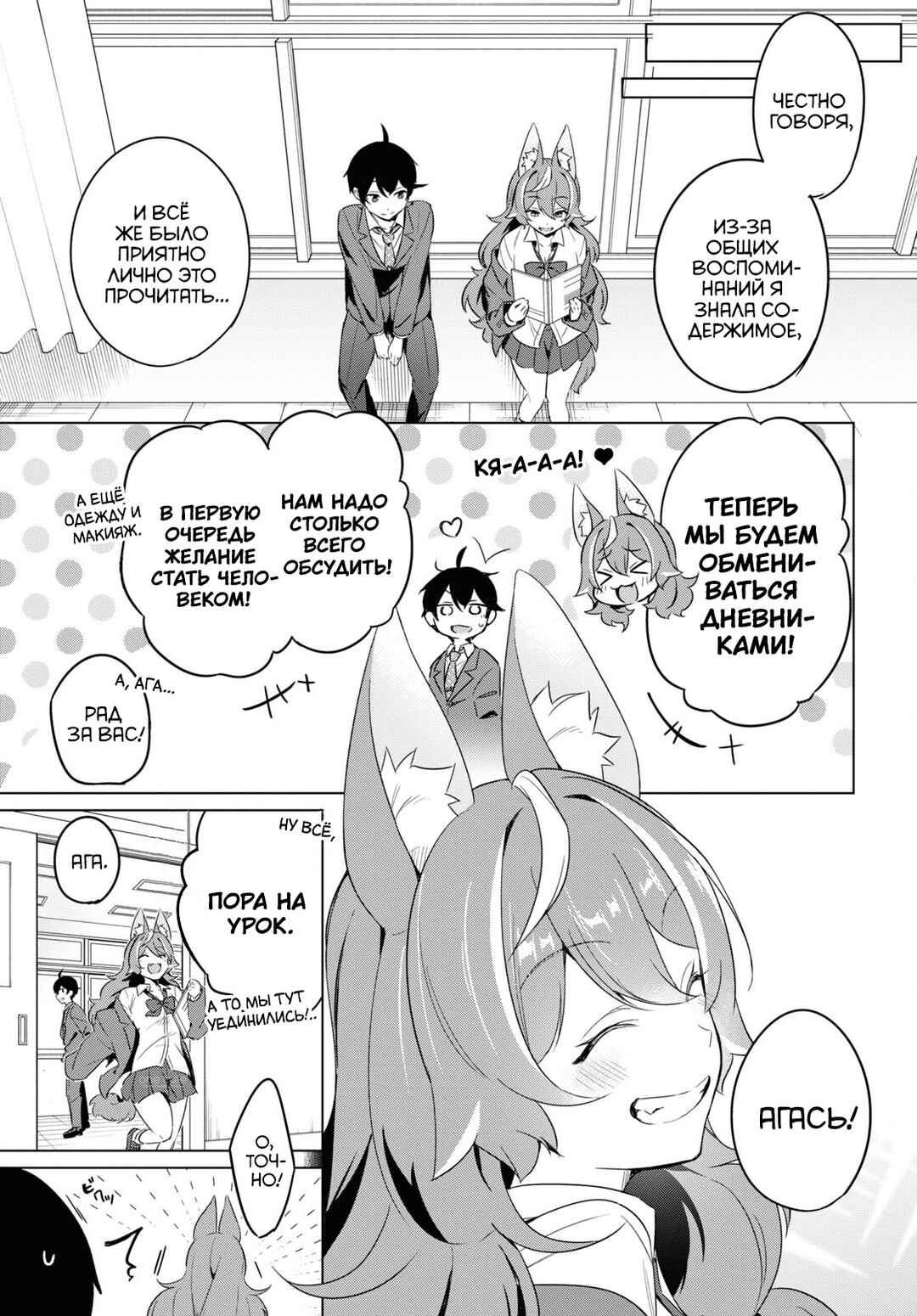 Jingai Kyoushitsu no Ningengirai Kyoushi - Hitoma-sensei, Watashi-tachi ni Ningen wo Oshiete Kuremasu ka......? Chapter 4 - Page 25