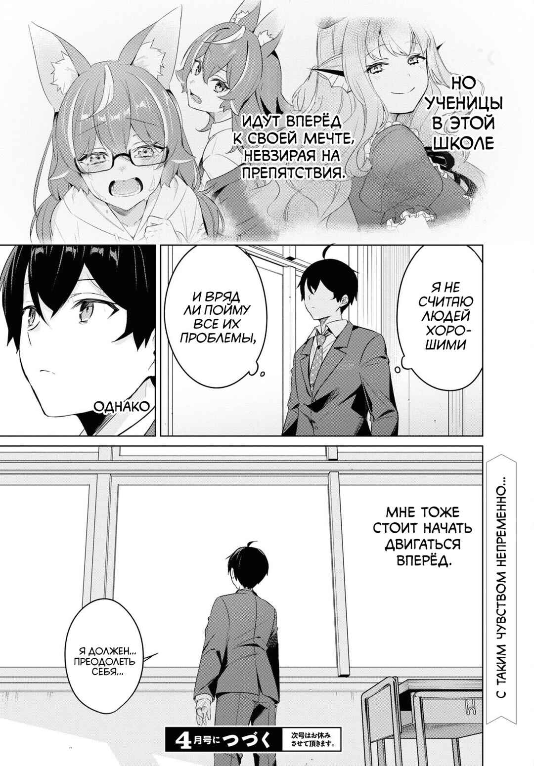 Jingai Kyoushitsu no Ningengirai Kyoushi - Hitoma-sensei, Watashi-tachi ni Ningen wo Oshiete Kuremasu ka......? Chapter 4 - Page 28