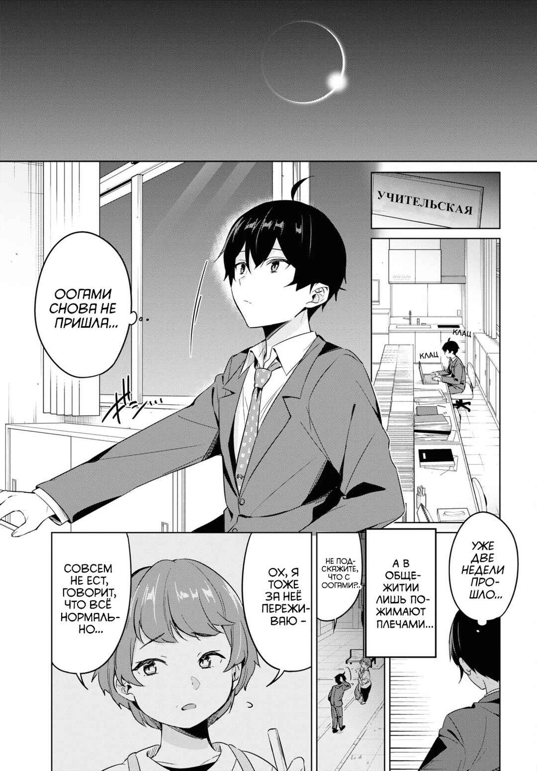 Jingai Kyoushitsu no Ningengirai Kyoushi - Hitoma-sensei, Watashi-tachi ni Ningen wo Oshiete Kuremasu ka......? Chapter 4 - Page 4