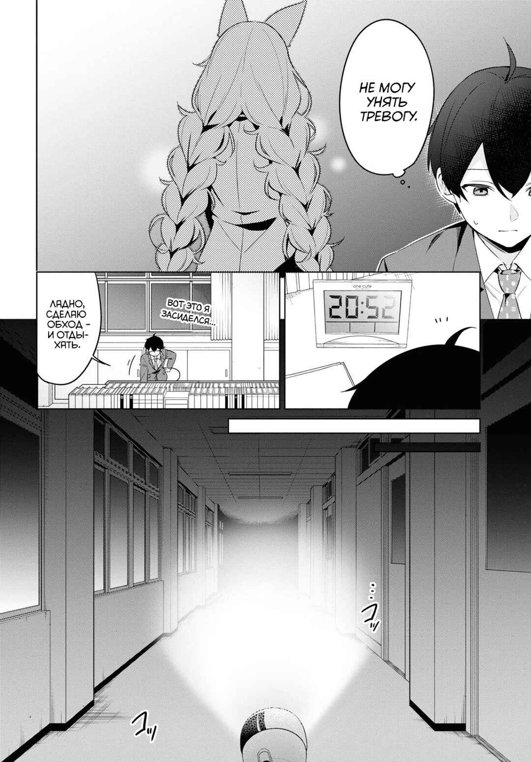 Jingai Kyoushitsu no Ningengirai Kyoushi - Hitoma-sensei, Watashi-tachi ni Ningen wo Oshiete Kuremasu ka......? Chapter 4 - Page 5