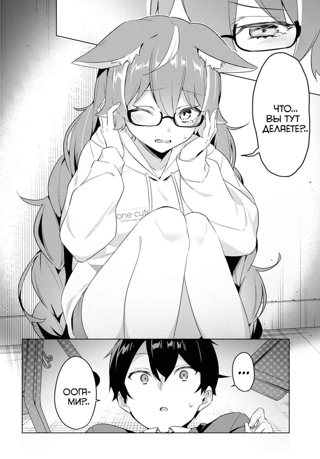 Jingai Kyoushitsu no Ningengirai Kyoushi - Hitoma-sensei, Watashi-tachi ni Ningen wo Oshiete Kuremasu ka......? Chapter 4 - Page 9