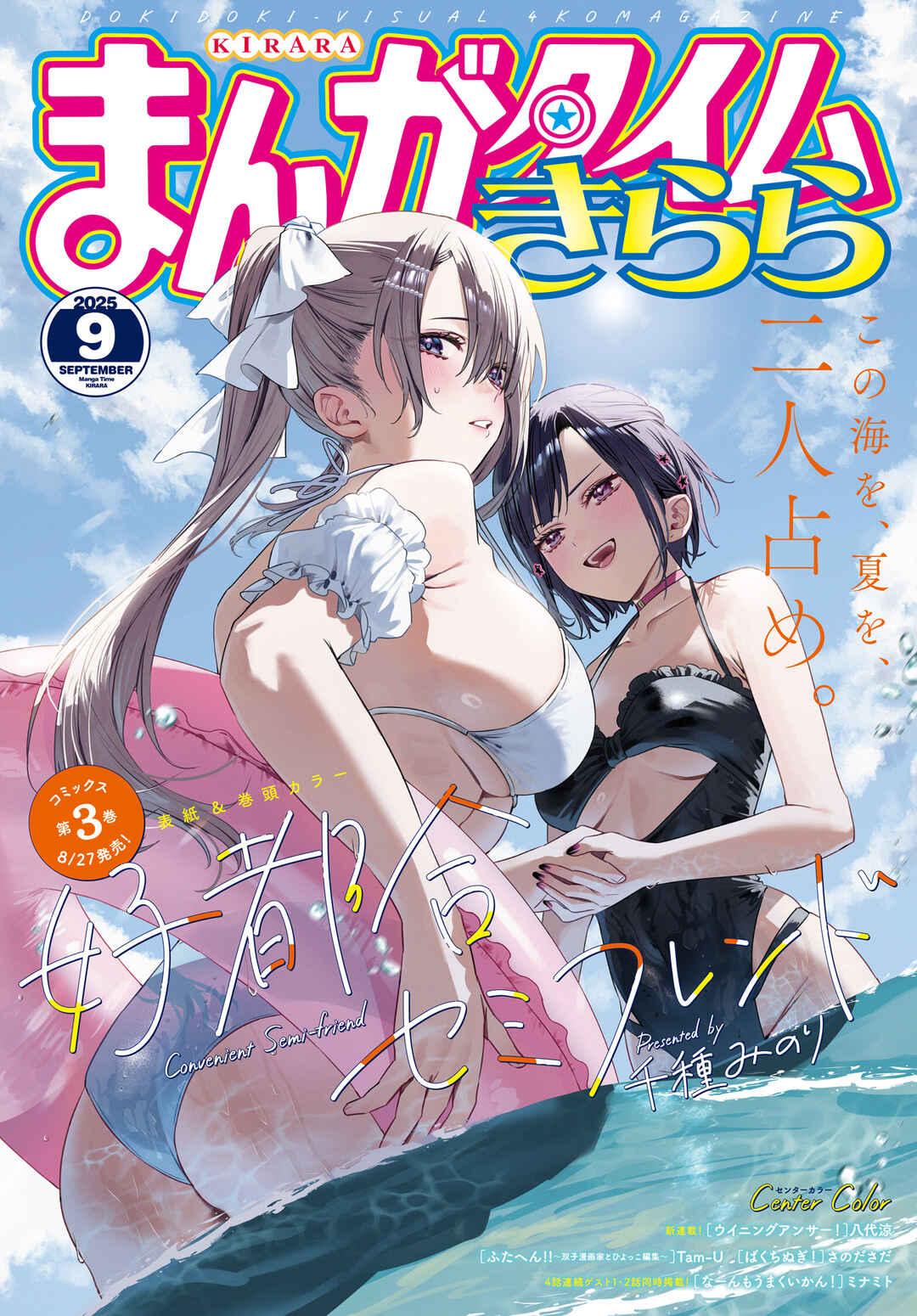 Koutsugou Semi-Friend Chapter 32 - Page 1