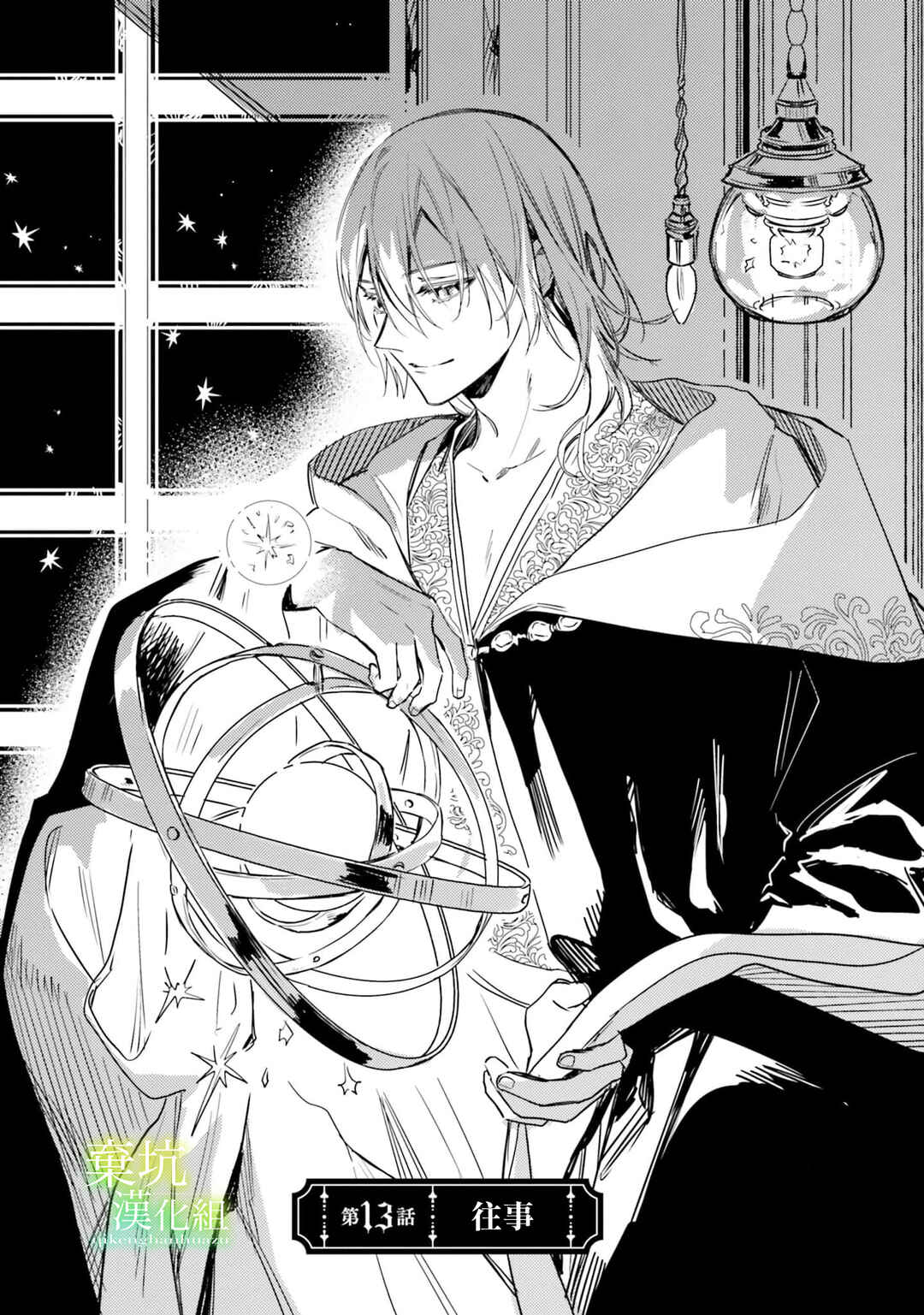 Isekai de Ane ni Namae wo Ubawaremashita Chapter 13 - Page 1