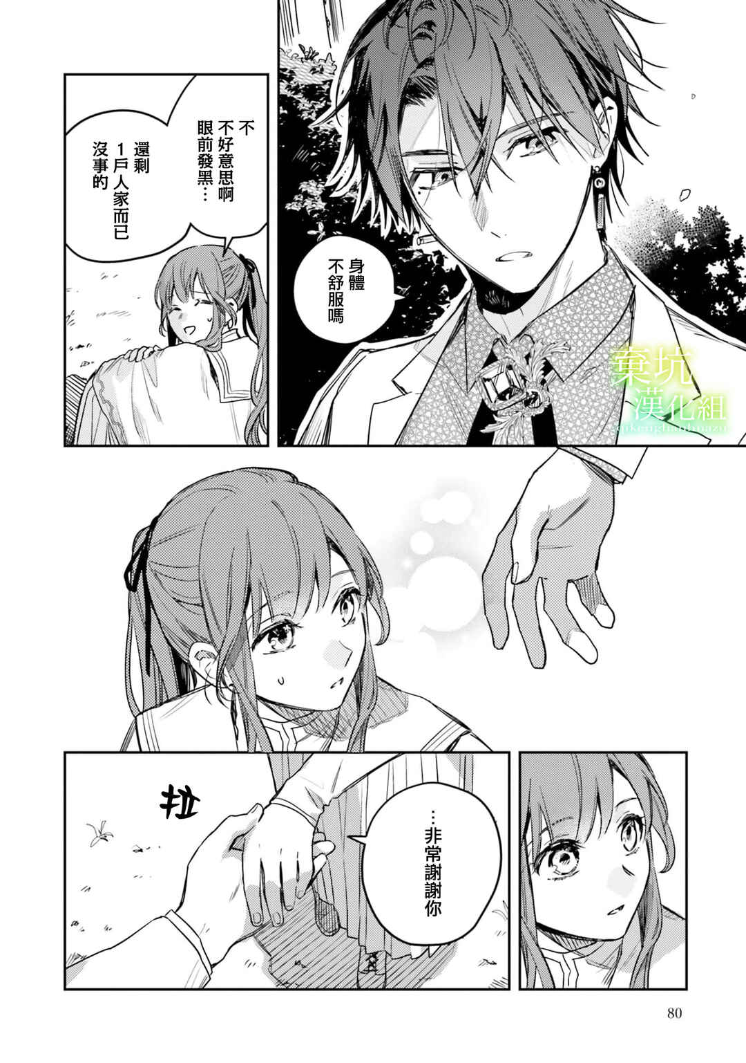 Isekai de Ane ni Namae wo Ubawaremashita Chapter 13 - Page 10