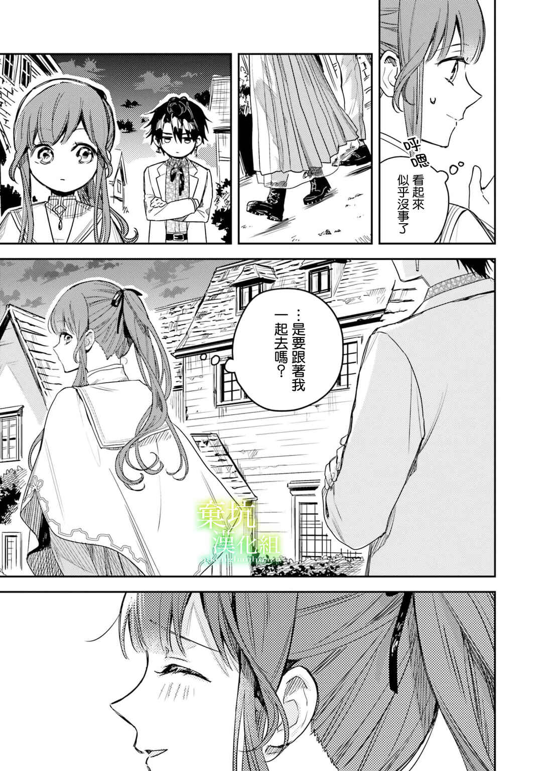 Isekai de Ane ni Namae wo Ubawaremashita Chapter 13 - Page 11