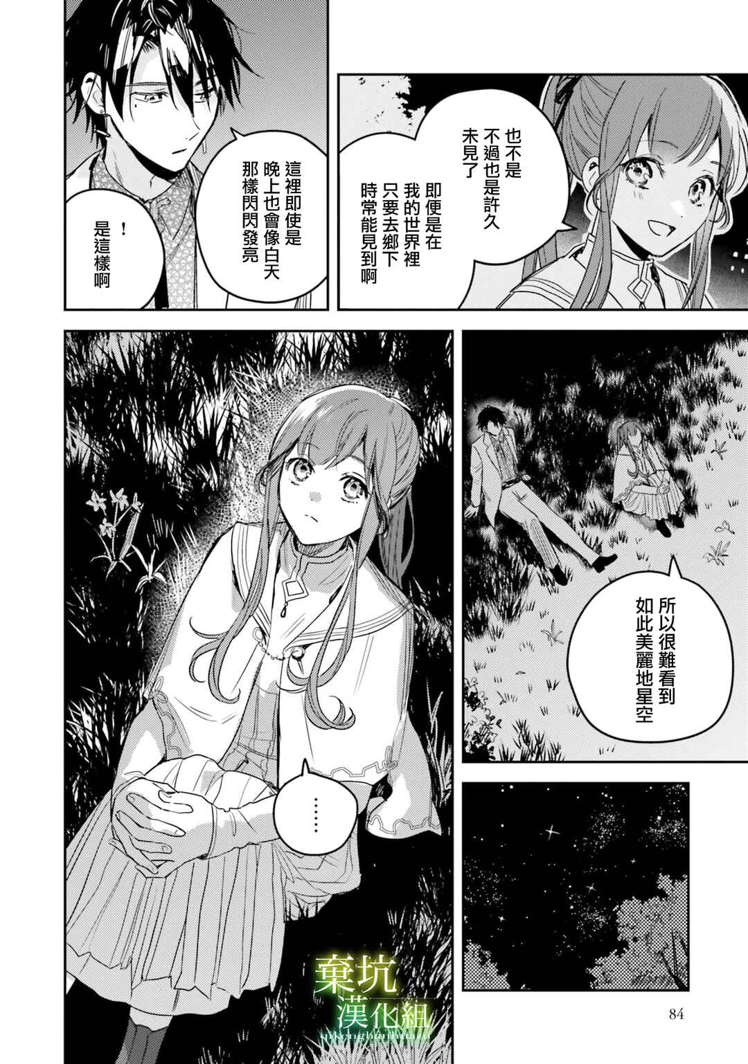Isekai de Ane ni Namae wo Ubawaremashita Chapter 13 - Page 14