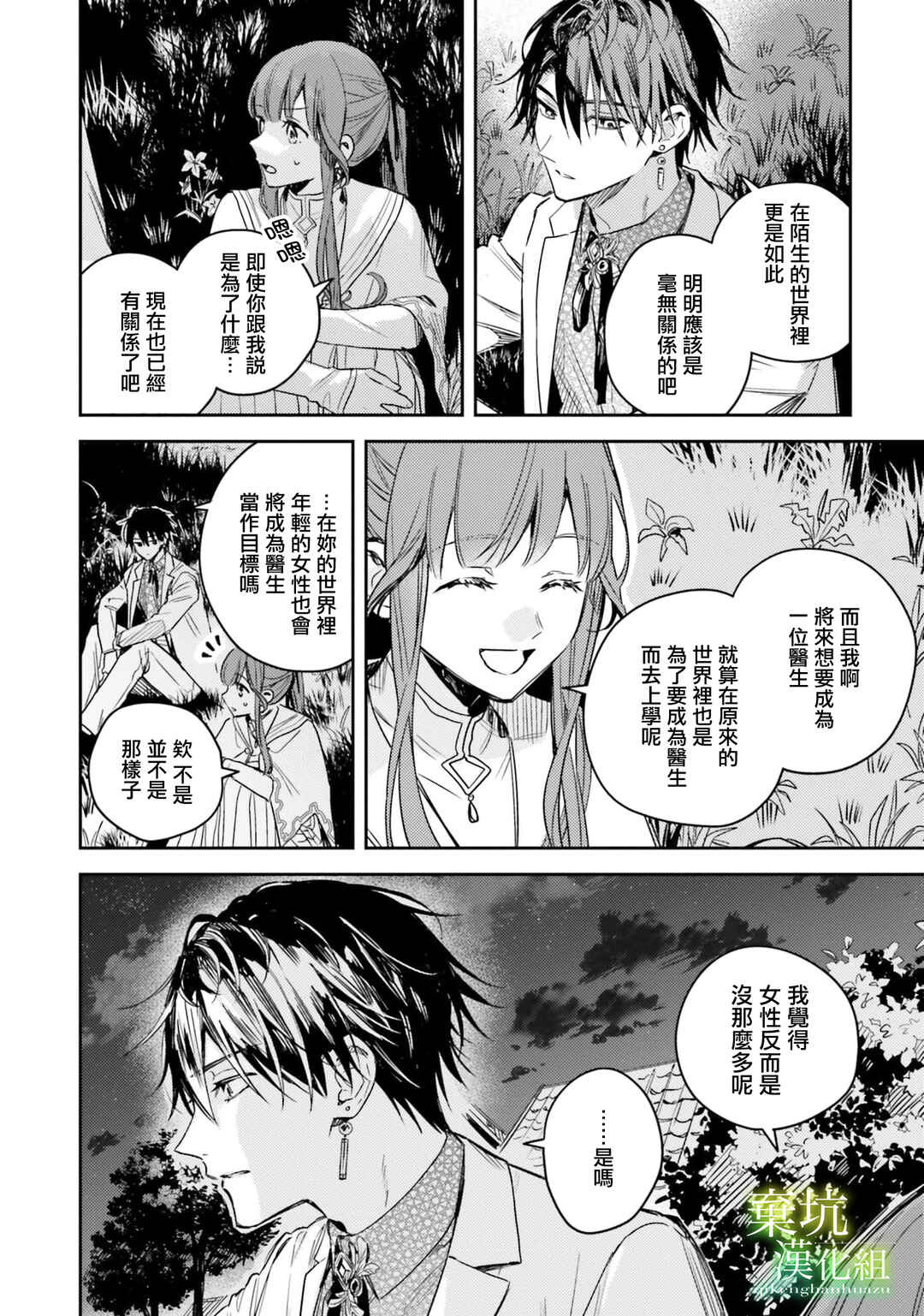 Isekai de Ane ni Namae wo Ubawaremashita Chapter 13 - Page 16