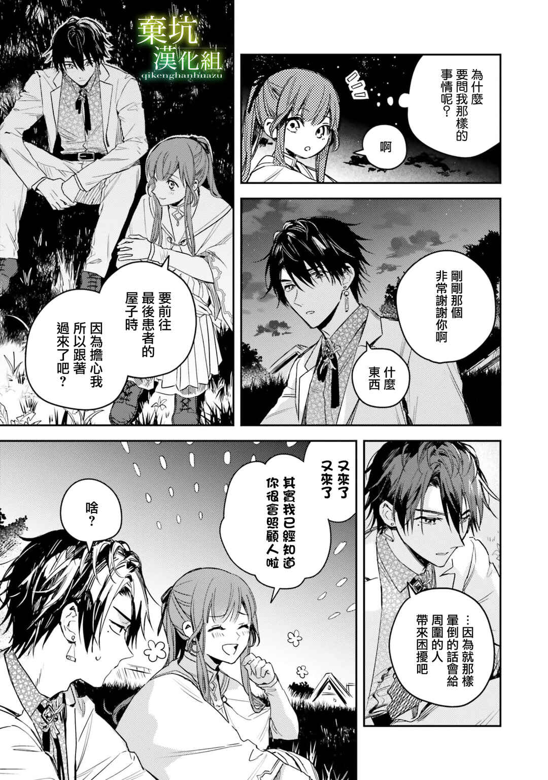 Isekai de Ane ni Namae wo Ubawaremashita Chapter 13 - Page 17