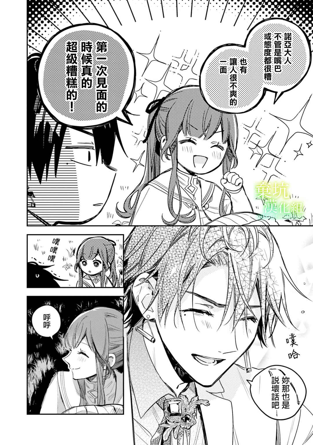 Isekai de Ane ni Namae wo Ubawaremashita Chapter 13 - Page 18