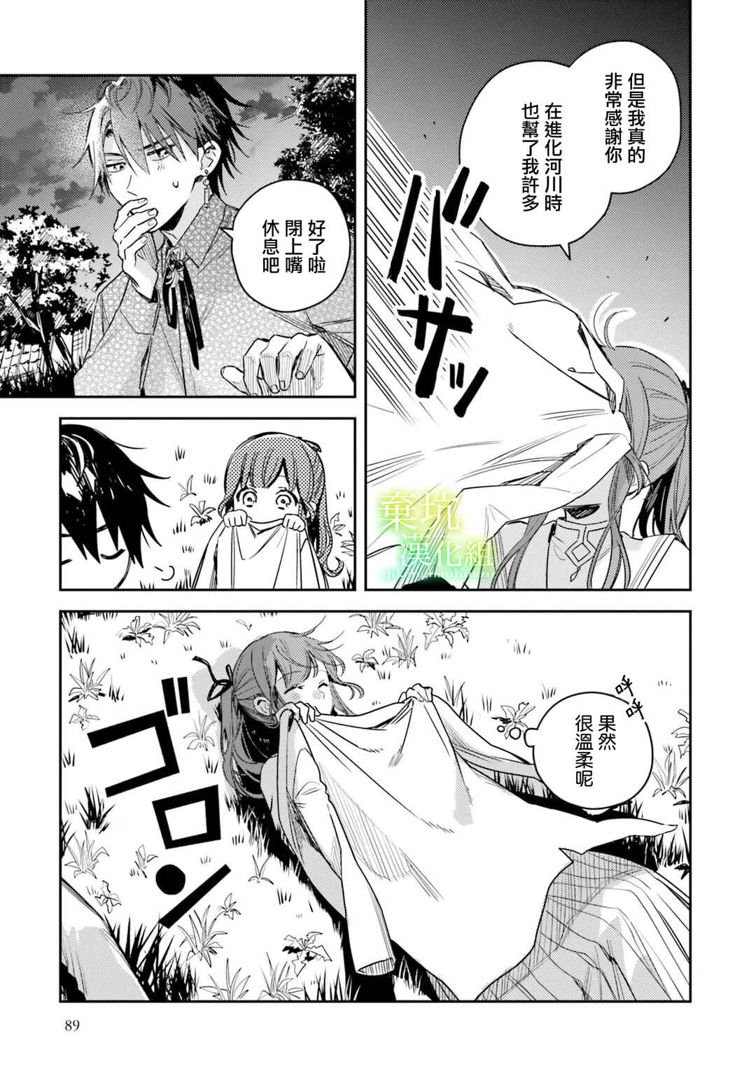 Isekai de Ane ni Namae wo Ubawaremashita Chapter 13 - Page 19