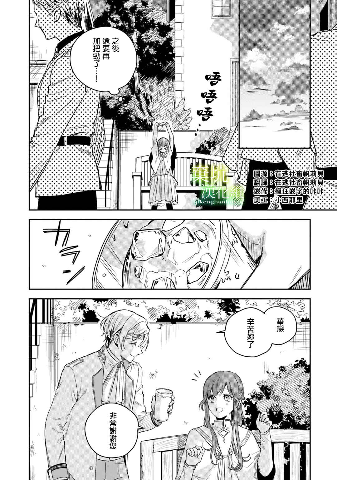 Isekai de Ane ni Namae wo Ubawaremashita Chapter 13 - Page 2