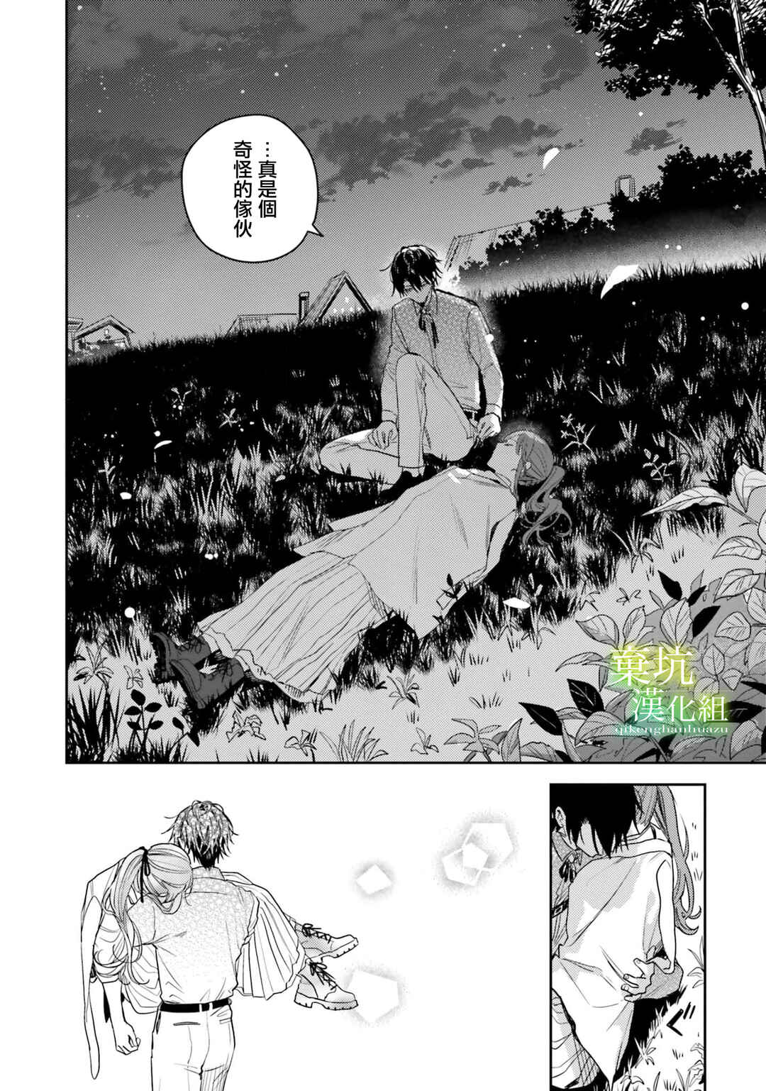 Isekai de Ane ni Namae wo Ubawaremashita Chapter 13 - Page 22