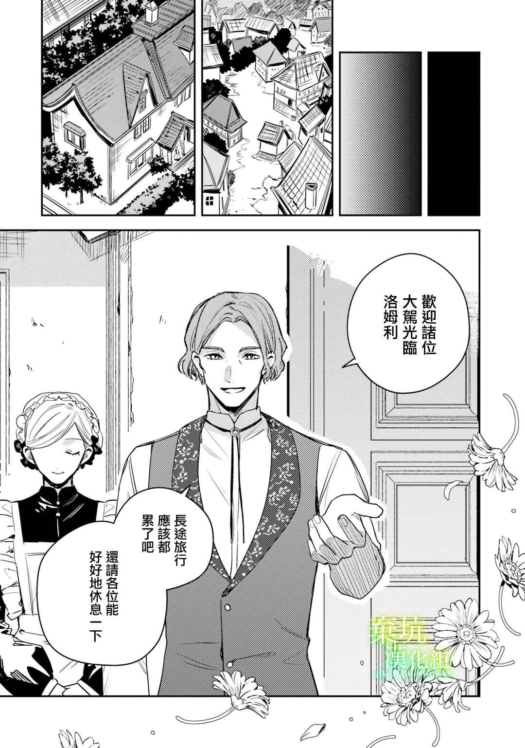 Isekai de Ane ni Namae wo Ubawaremashita Chapter 13 - Page 23