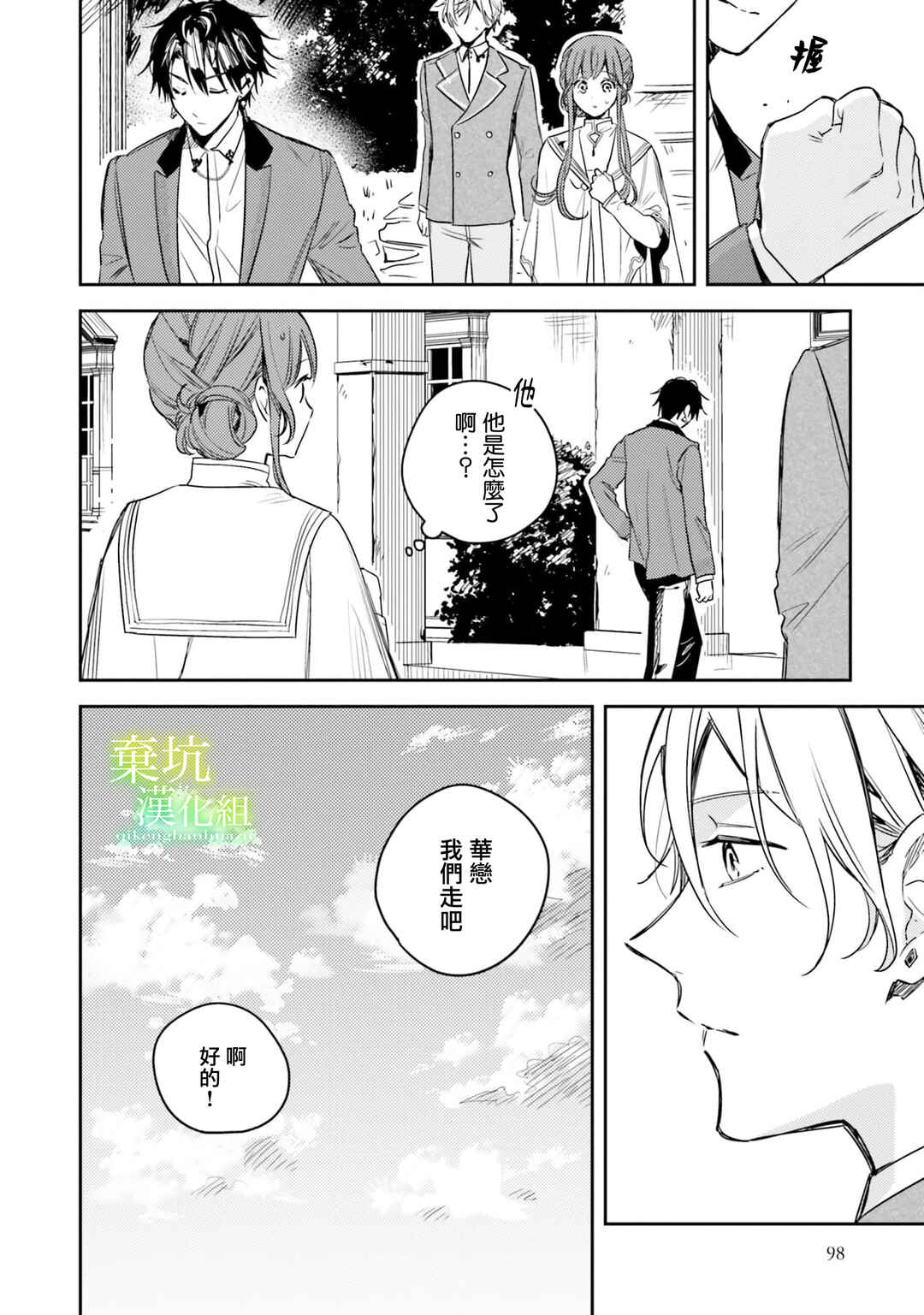 Isekai de Ane ni Namae wo Ubawaremashita Chapter 13 - Page 28
